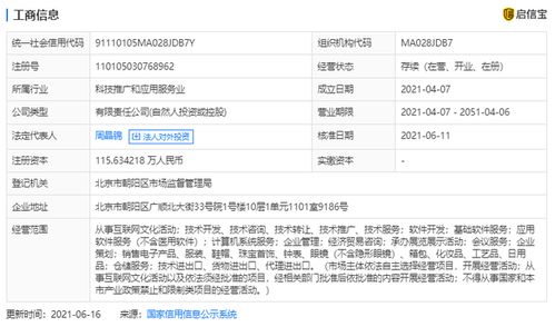 字節(jié)跳動(dòng)投資布局再落子 注資北京心潮無限科技，深化互聯(lián)網(wǎng)文化生態(tài)
