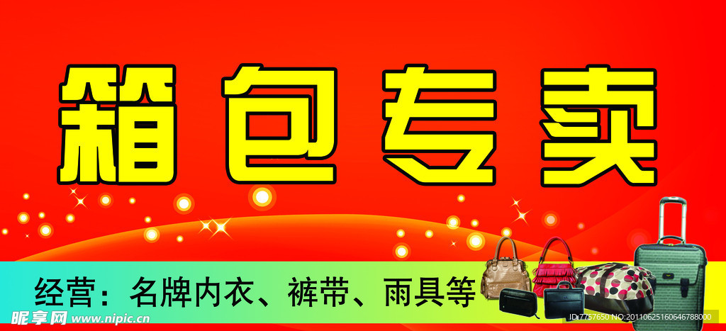 箱包門頭招牌設計指南 用視覺語言掀起銷售熱潮